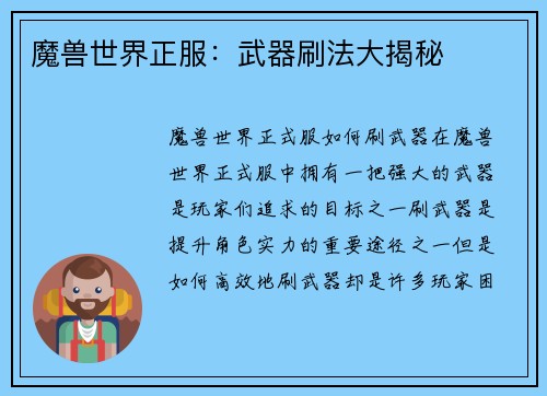 魔兽世界正服：武器刷法大揭秘