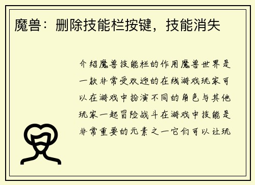 魔兽：删除技能栏按键，技能消失