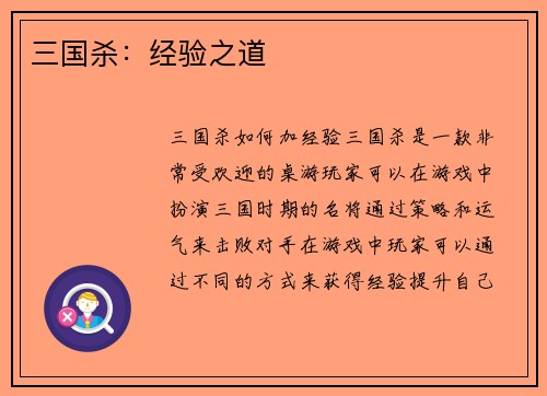 三国杀：经验之道